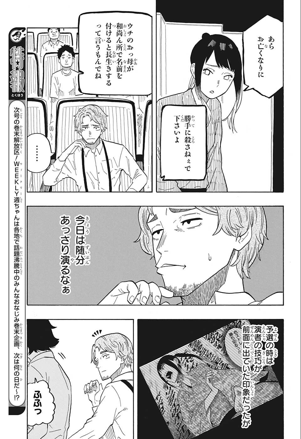 あかね噺 Chap 23 - Next Chap 24