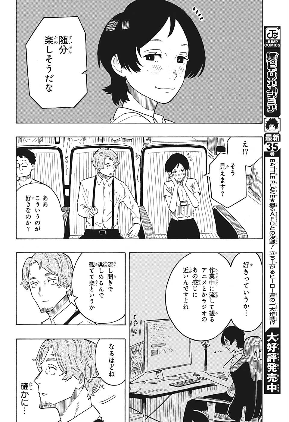 あかね噺 Chap 23 - Next Chap 24