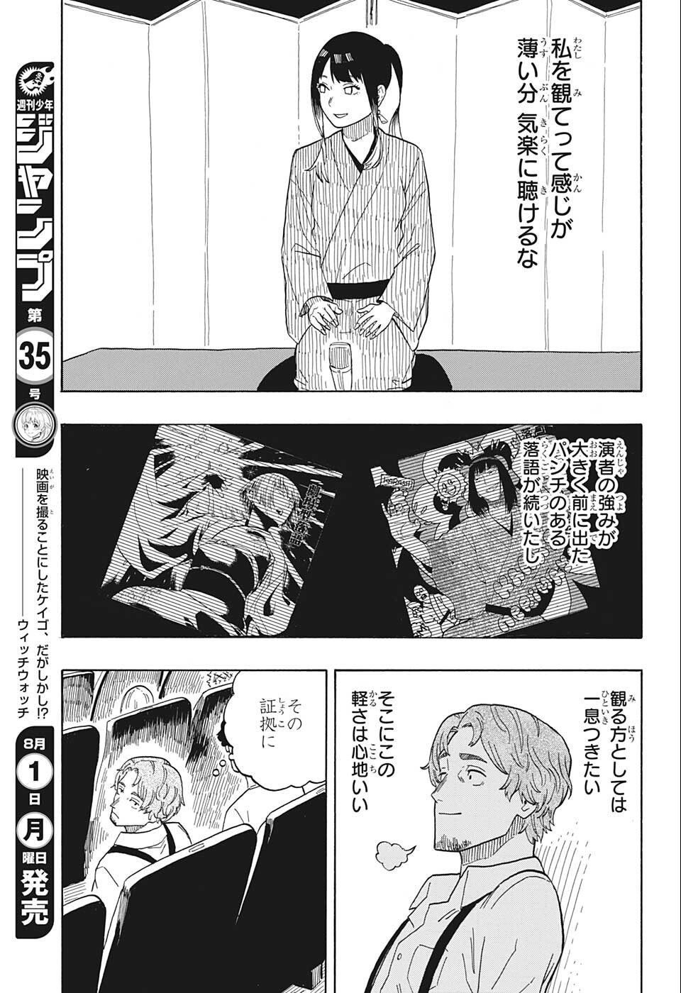 あかね噺 Chap 23 - Next Chap 24