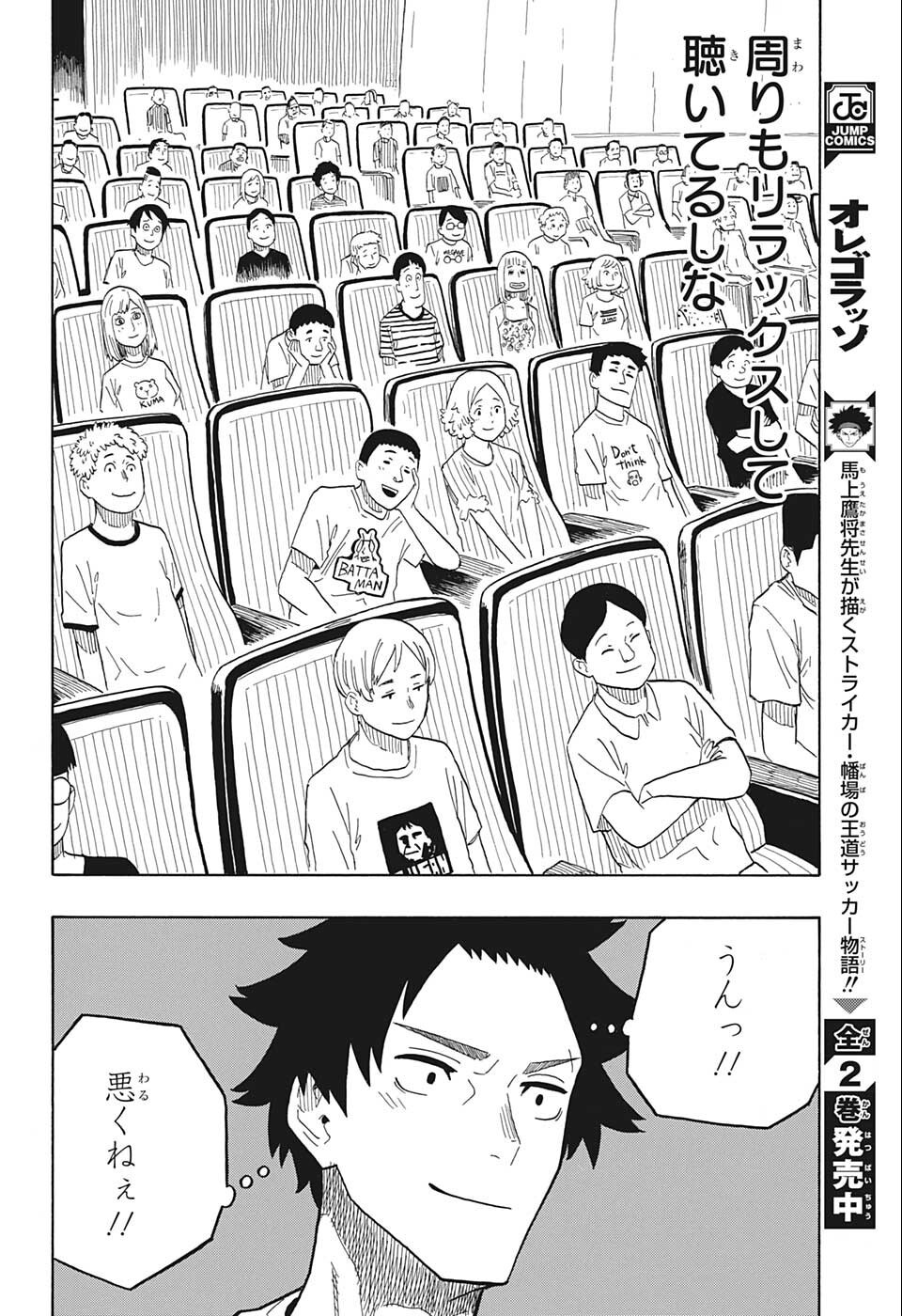 あかね噺 Chap 23 - Next Chap 24