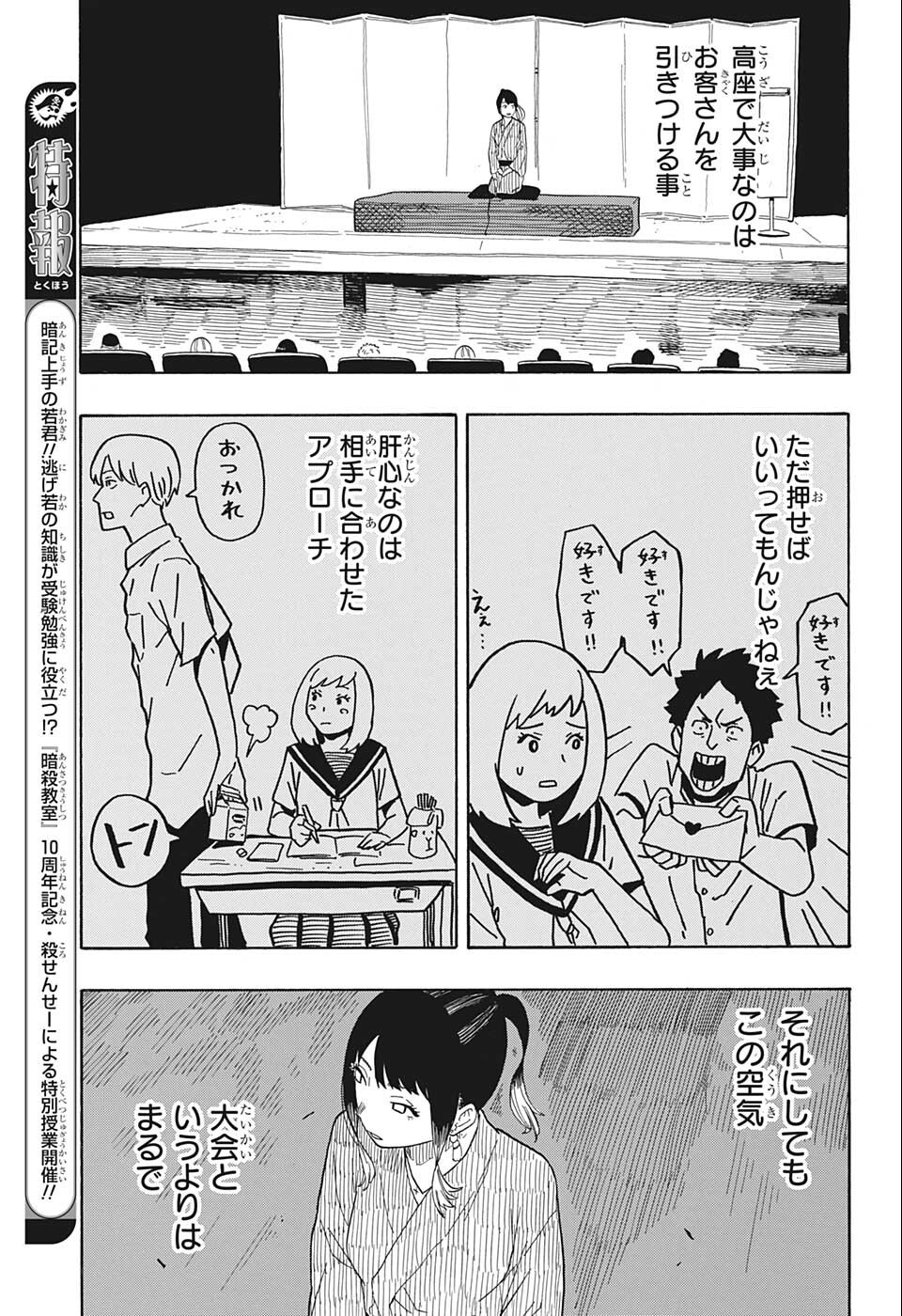 あかね噺 Chap 23 - Next Chap 24