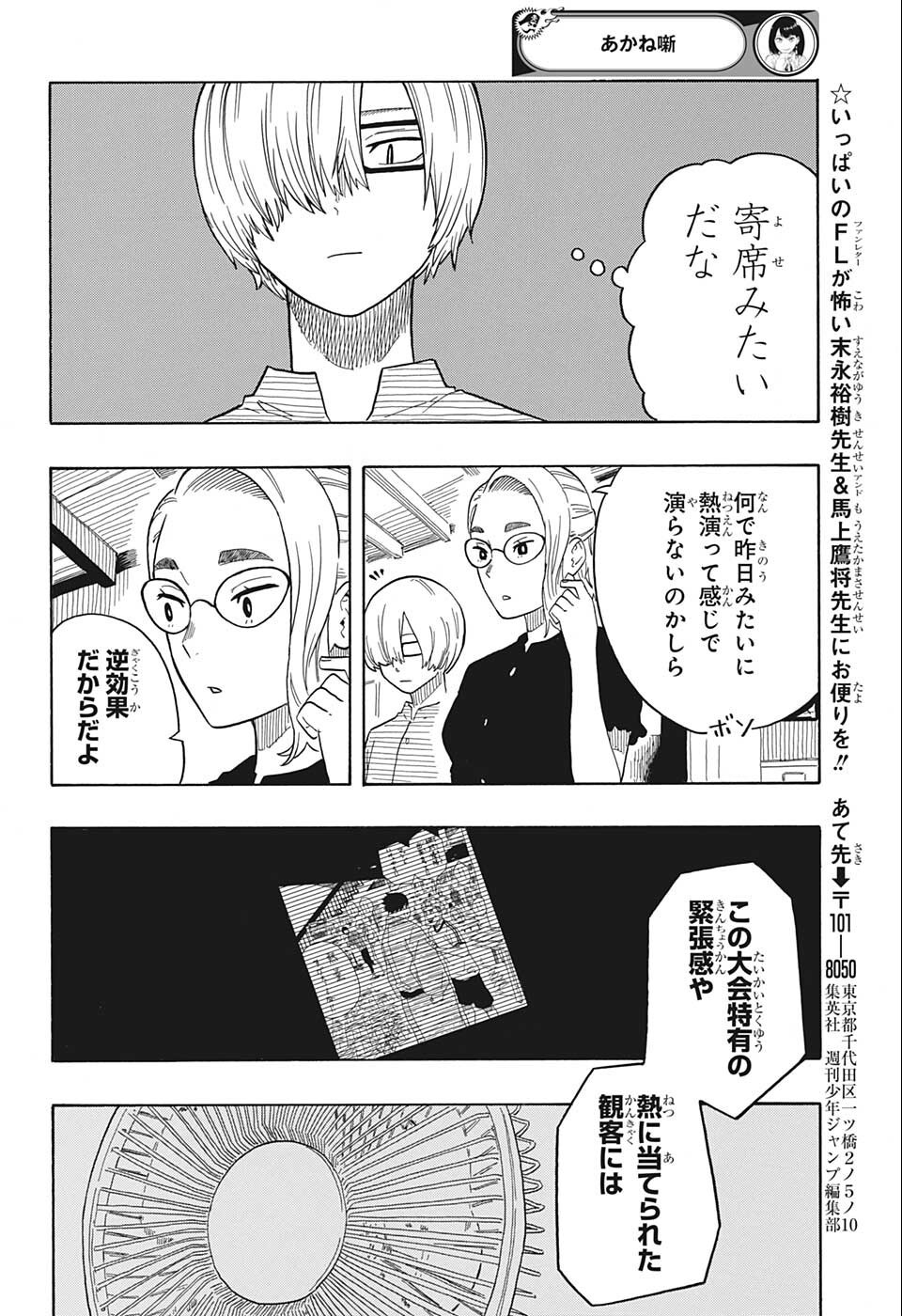 あかね噺 Chap 23 - Next Chap 24