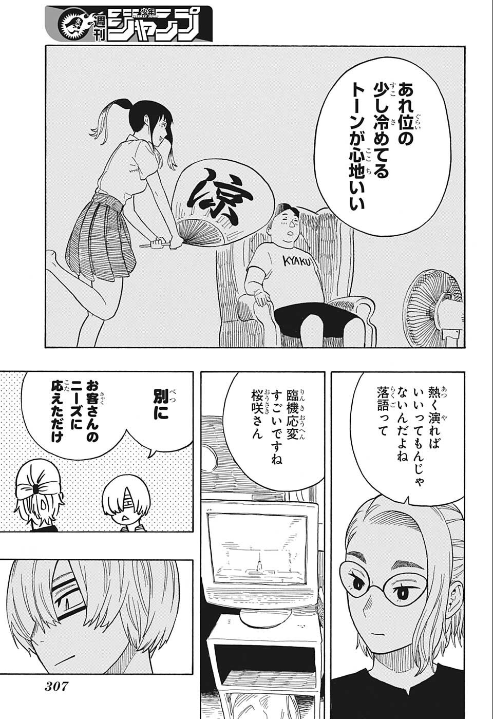 あかね噺 Chap 23 - Next Chap 24