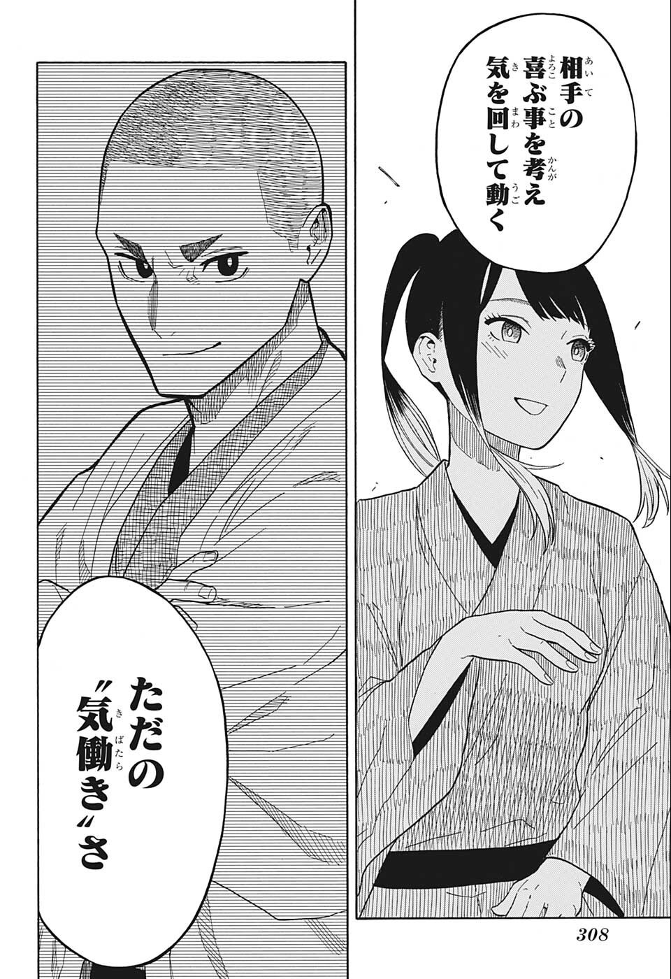 あかね噺 Chap 23 - Next Chap 24