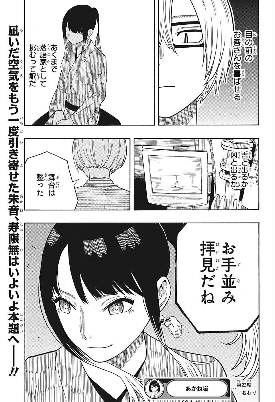 あかね噺 Chap 23 - Next Chap 24