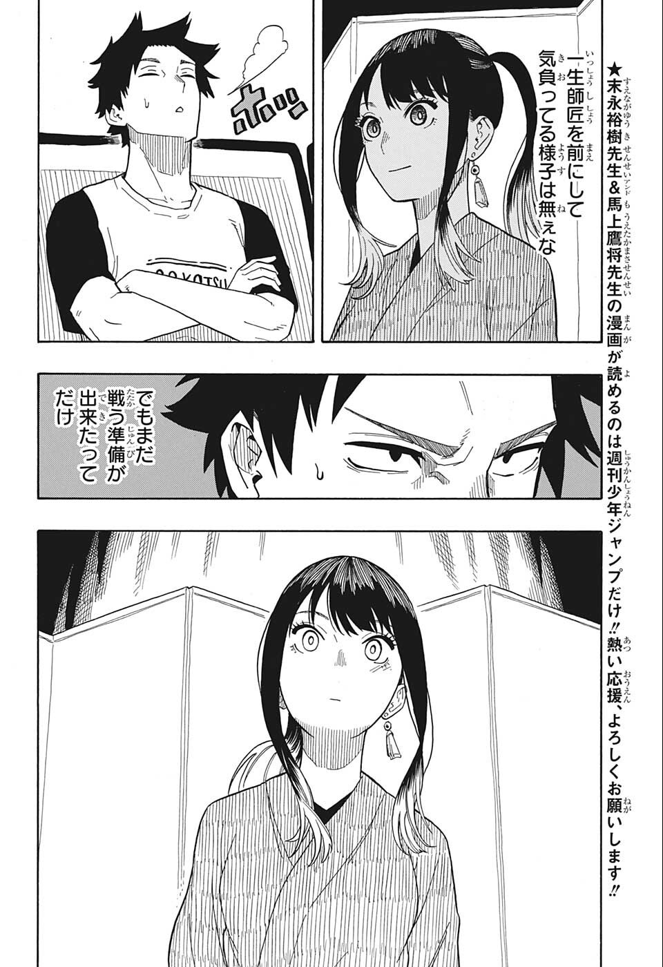 あかね噺 Chap 23 - Next Chap 24