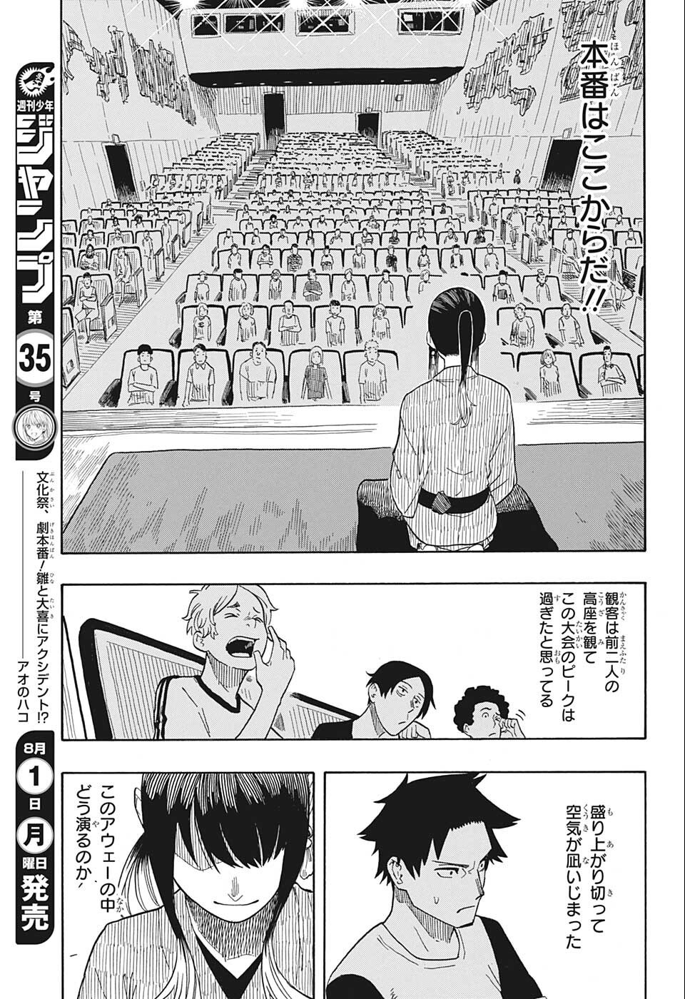 あかね噺 Chap 23 - Next Chap 24