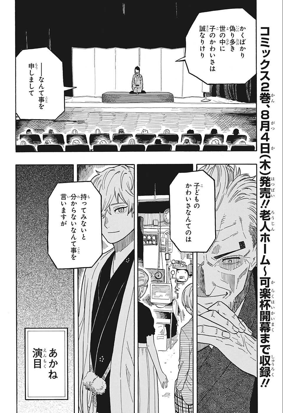 あかね噺 Chap 23 - Next Chap 24
