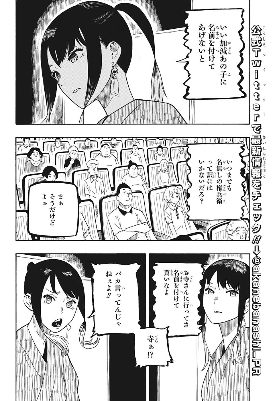 あかね噺 Chap 23 - Next Chap 24
