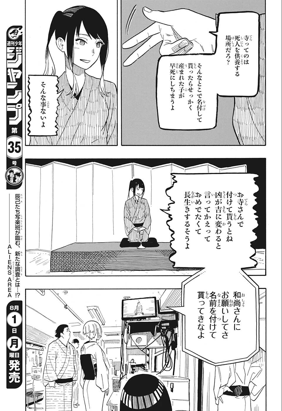 あかね噺 Chap 23 - Next Chap 24
