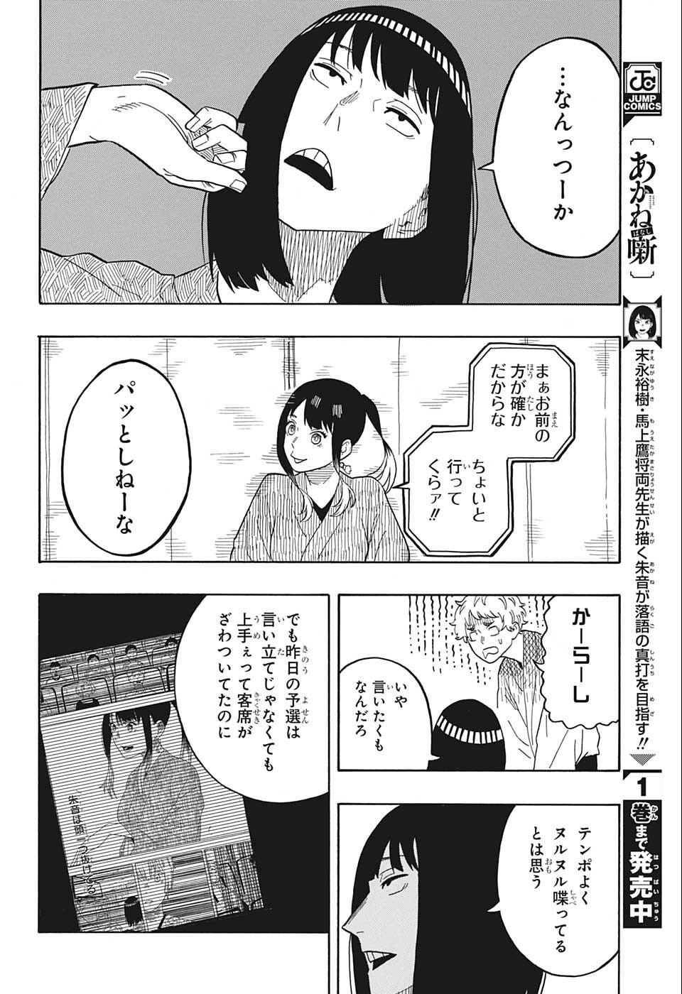 あかね噺 Chap 23 - Next Chap 24