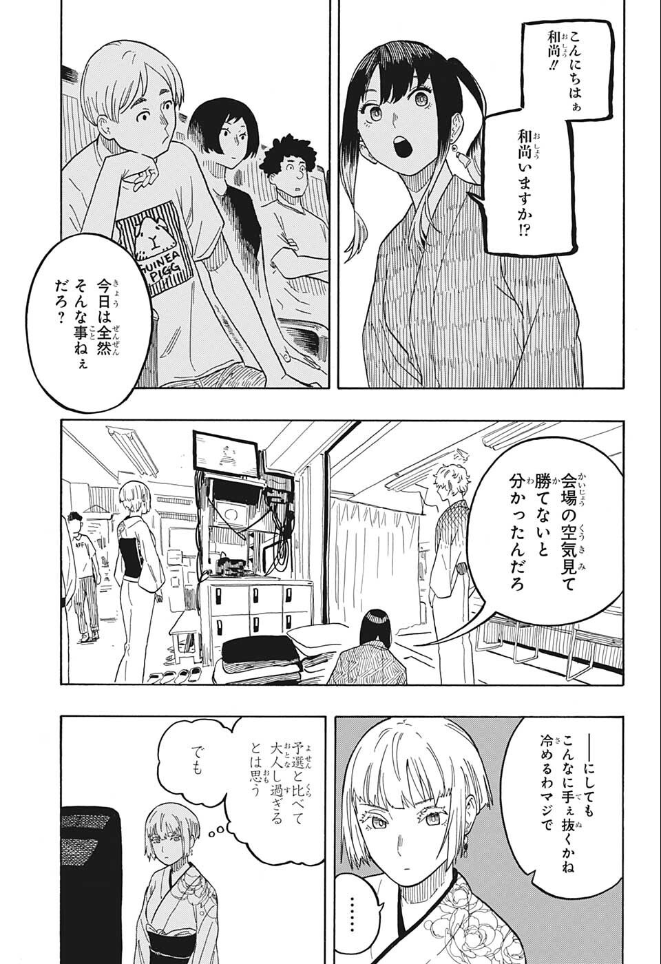 あかね噺 Chap 23 - Next Chap 24