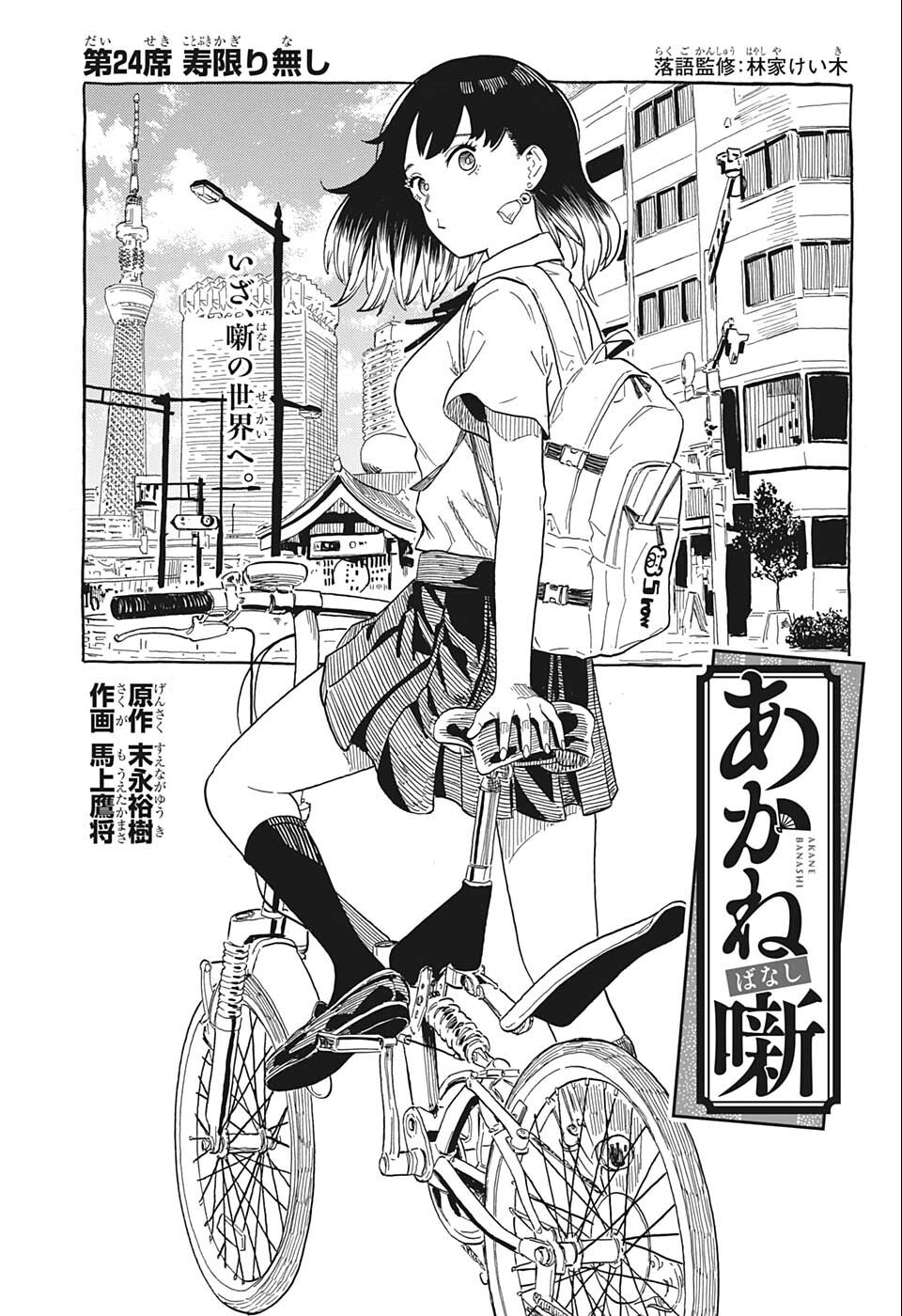 あかね噺 Chap 24 - Next Chap 25