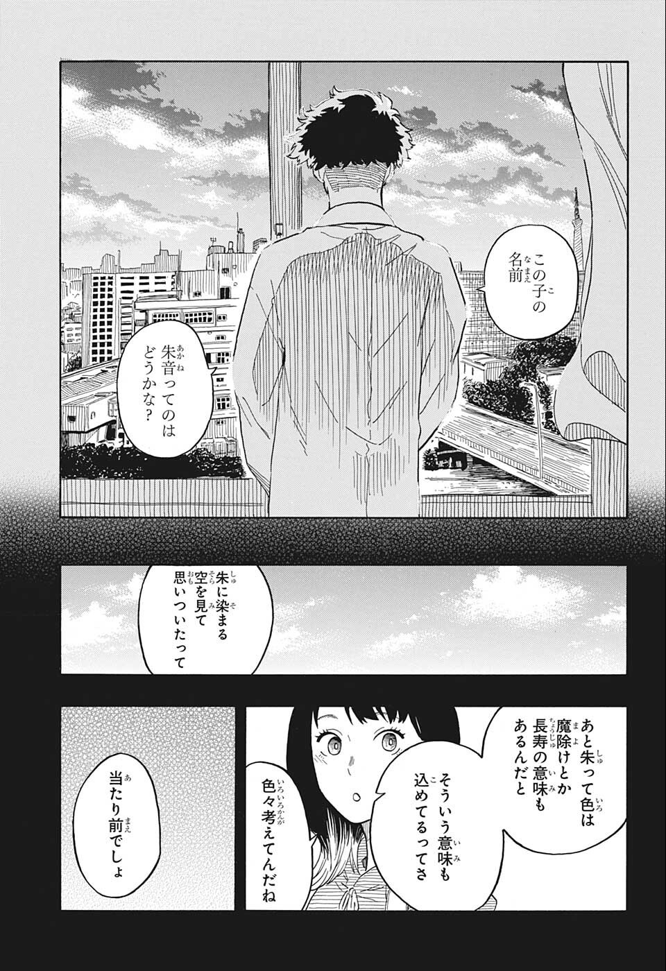 あかね噺 Chap 24 - Next Chap 25