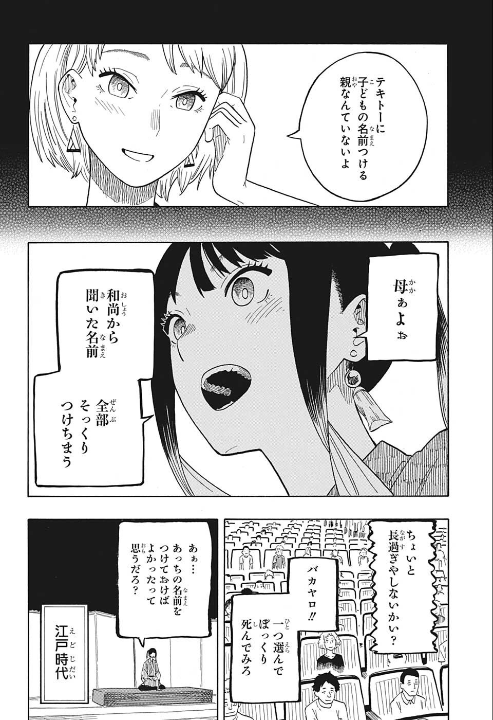 あかね噺 Chap 24 - Next Chap 25