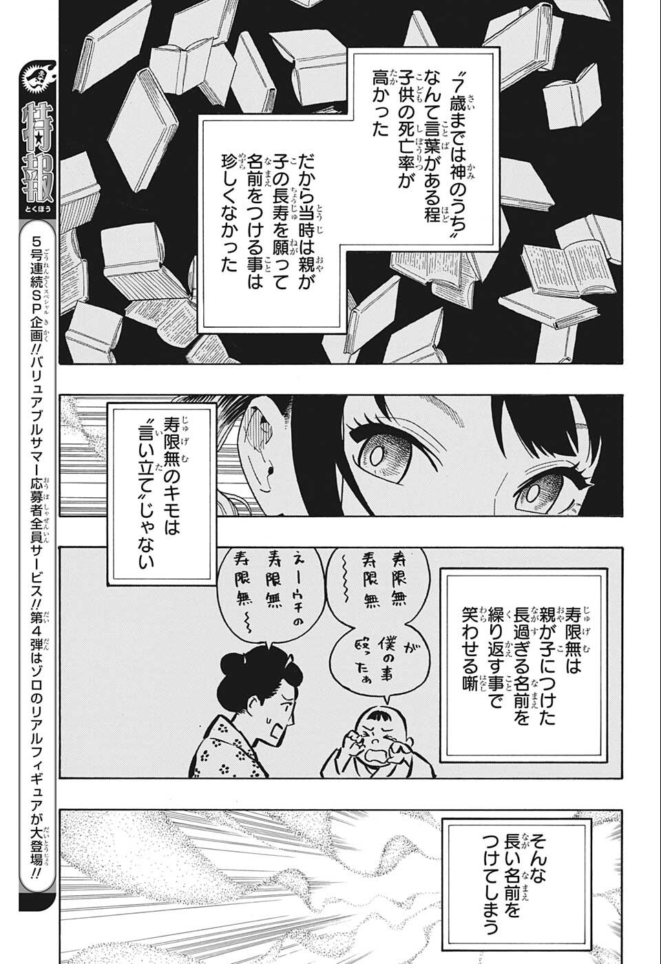 あかね噺 Chap 24 - Next Chap 25