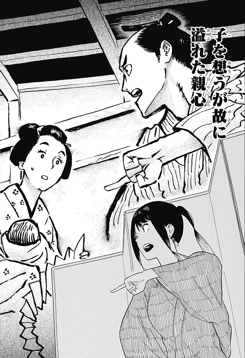 あかね噺 Chap 24 - Next Chap 25