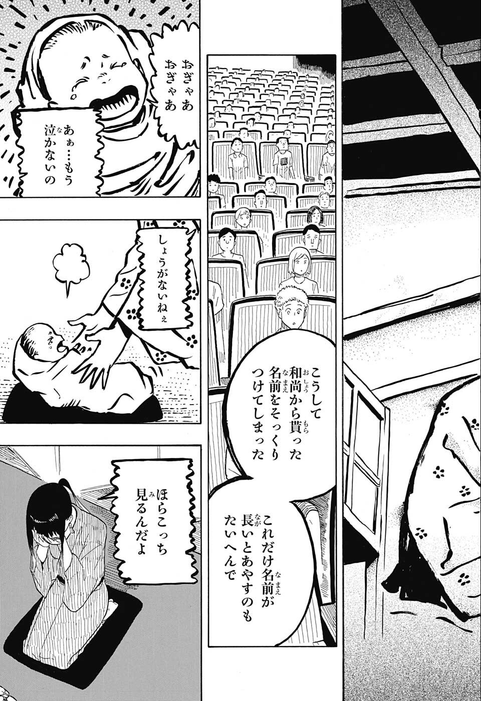 あかね噺 Chap 24 - Next Chap 25