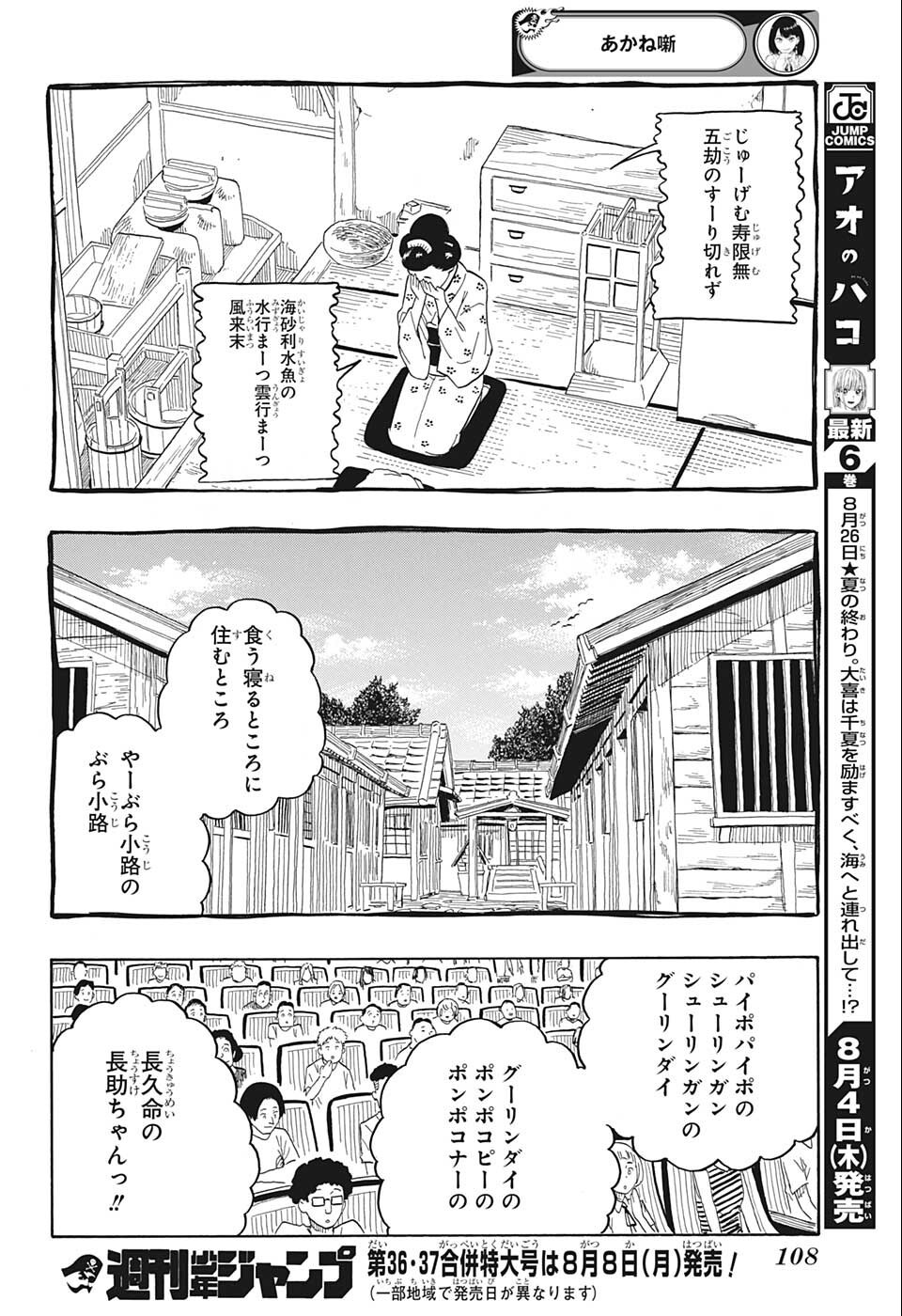 あかね噺 Chap 24 - Next Chap 25