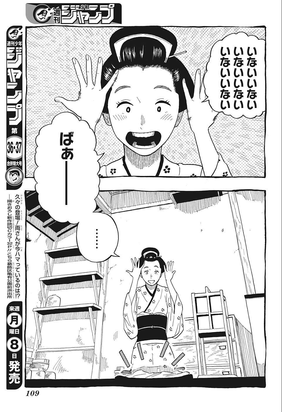 あかね噺 Chap 24 - Next Chap 25