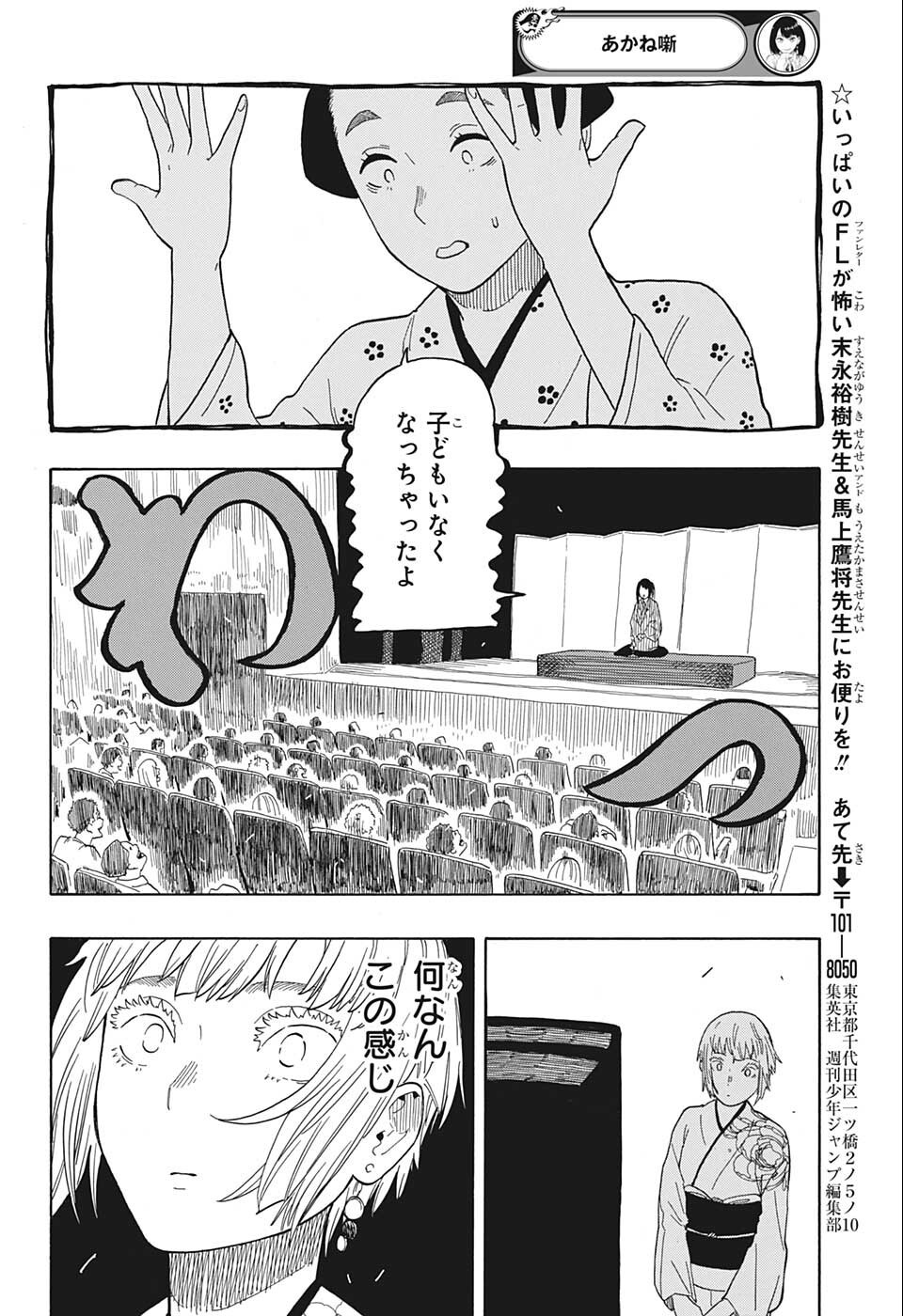 あかね噺 Chap 24 - Next Chap 25