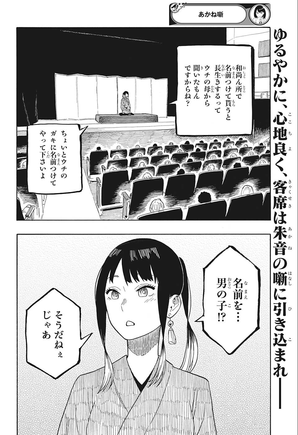 あかね噺 Chap 24 - Next Chap 25