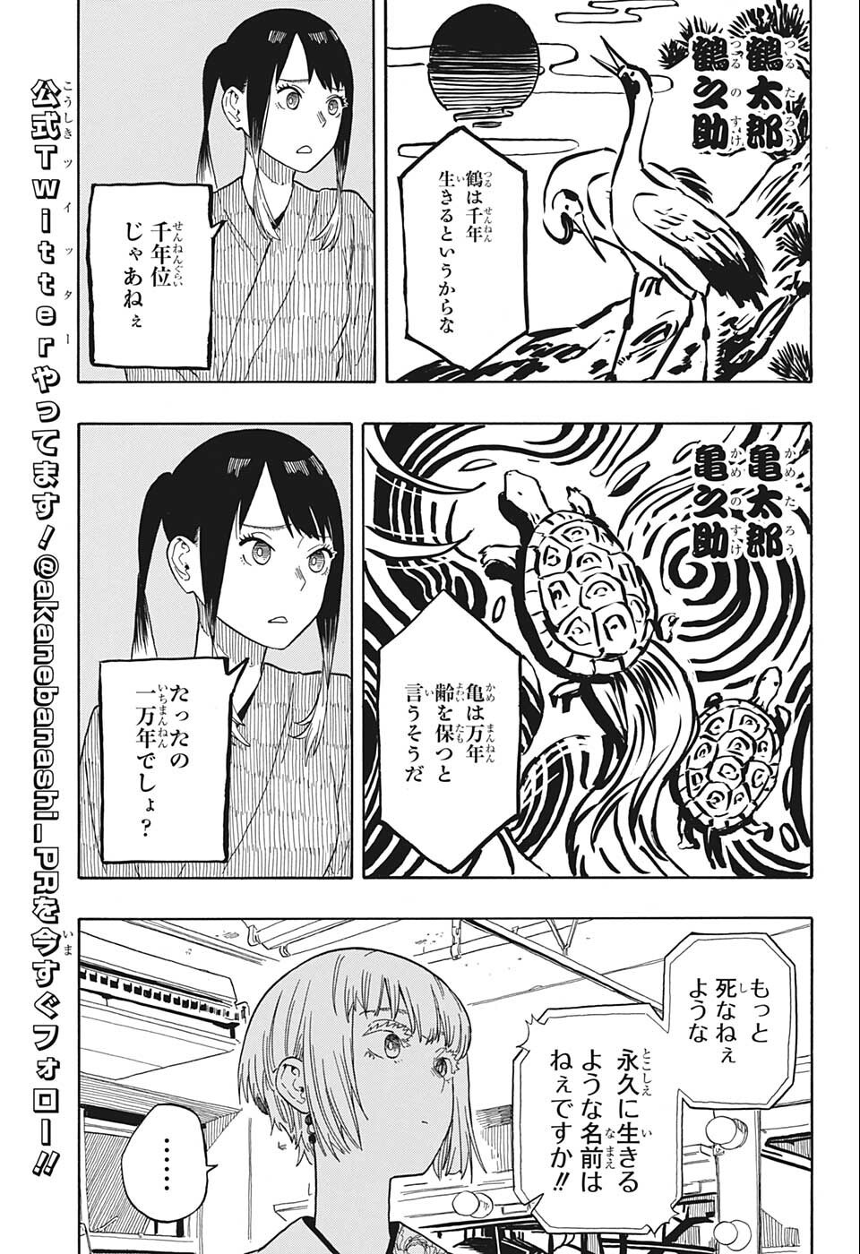 あかね噺 Chap 24 - Next Chap 25