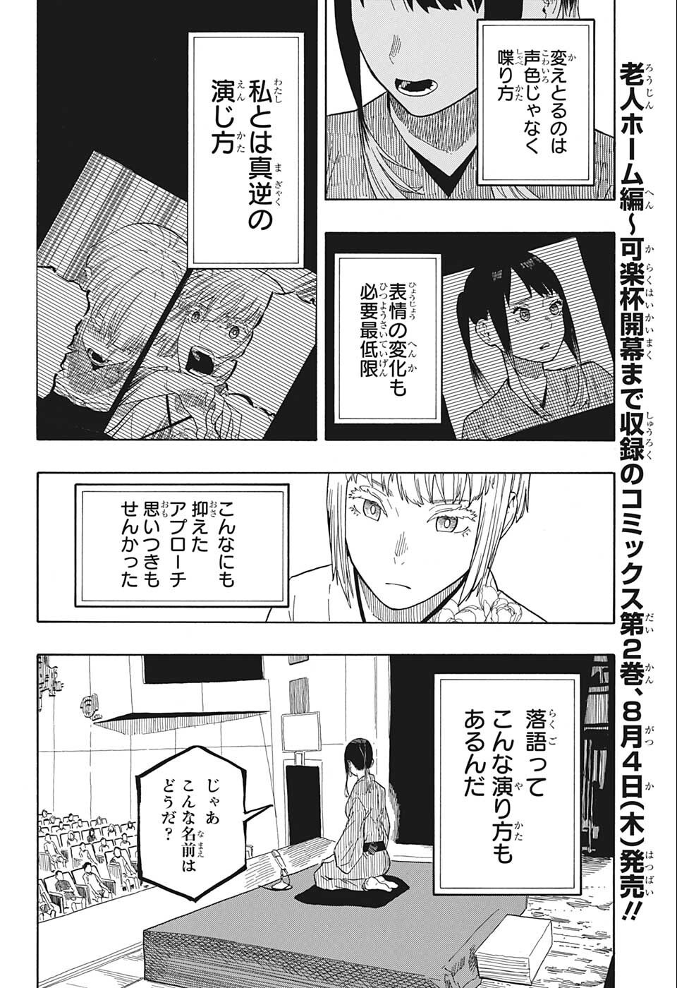 あかね噺 Chap 24 - Next Chap 25