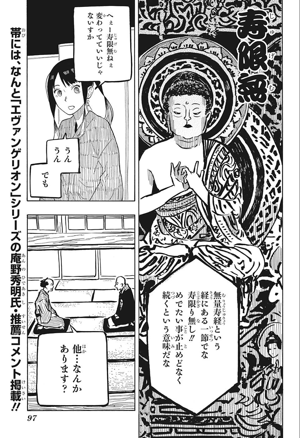 あかね噺 Chap 24 - Next Chap 25