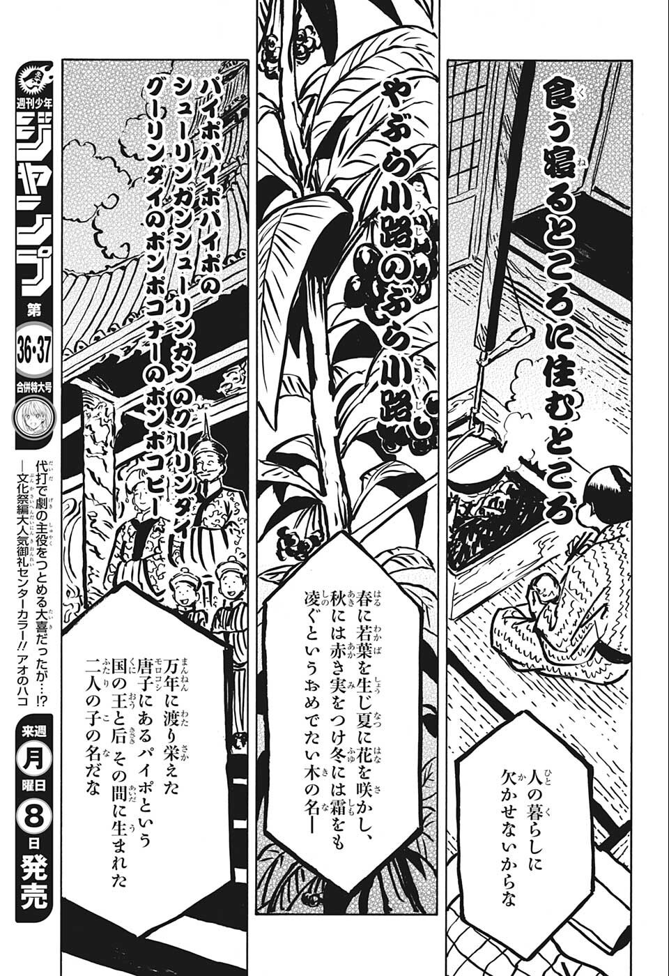 あかね噺 Chap 24 - Next Chap 25