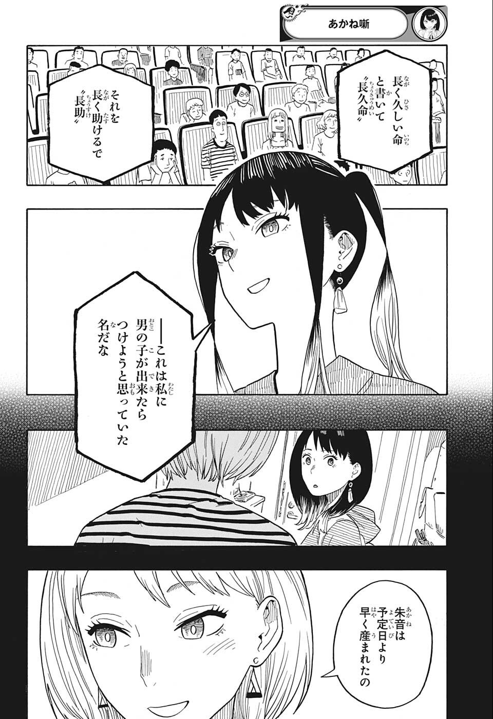あかね噺 Chap 24 - Next Chap 25