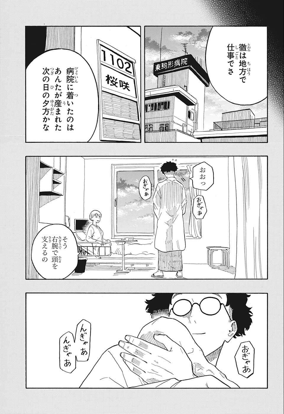 あかね噺 Chap 24 - Next Chap 25