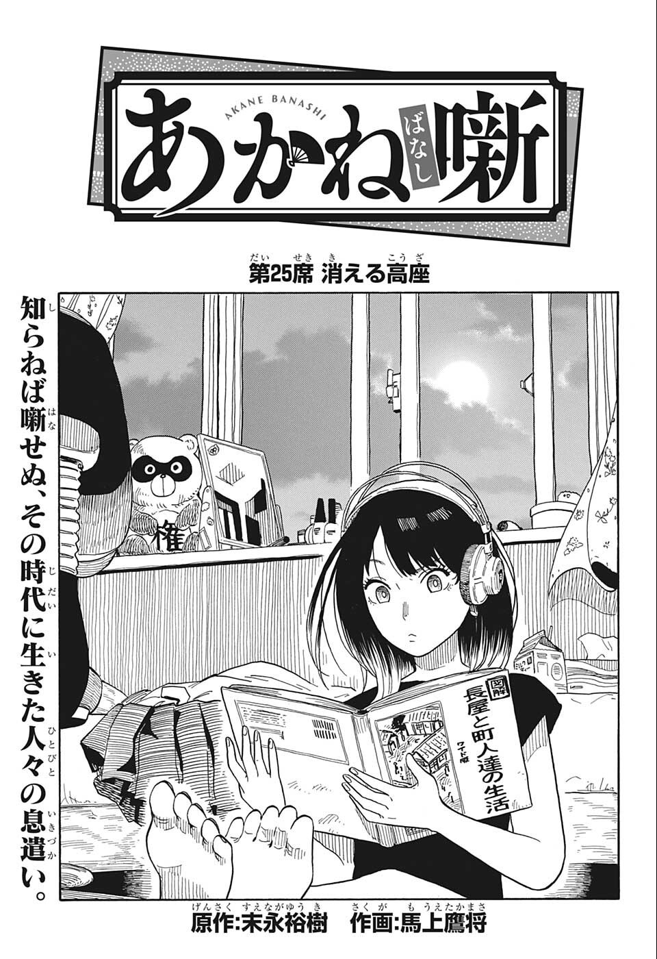あかね噺 Chap 25 - Next Chap 26