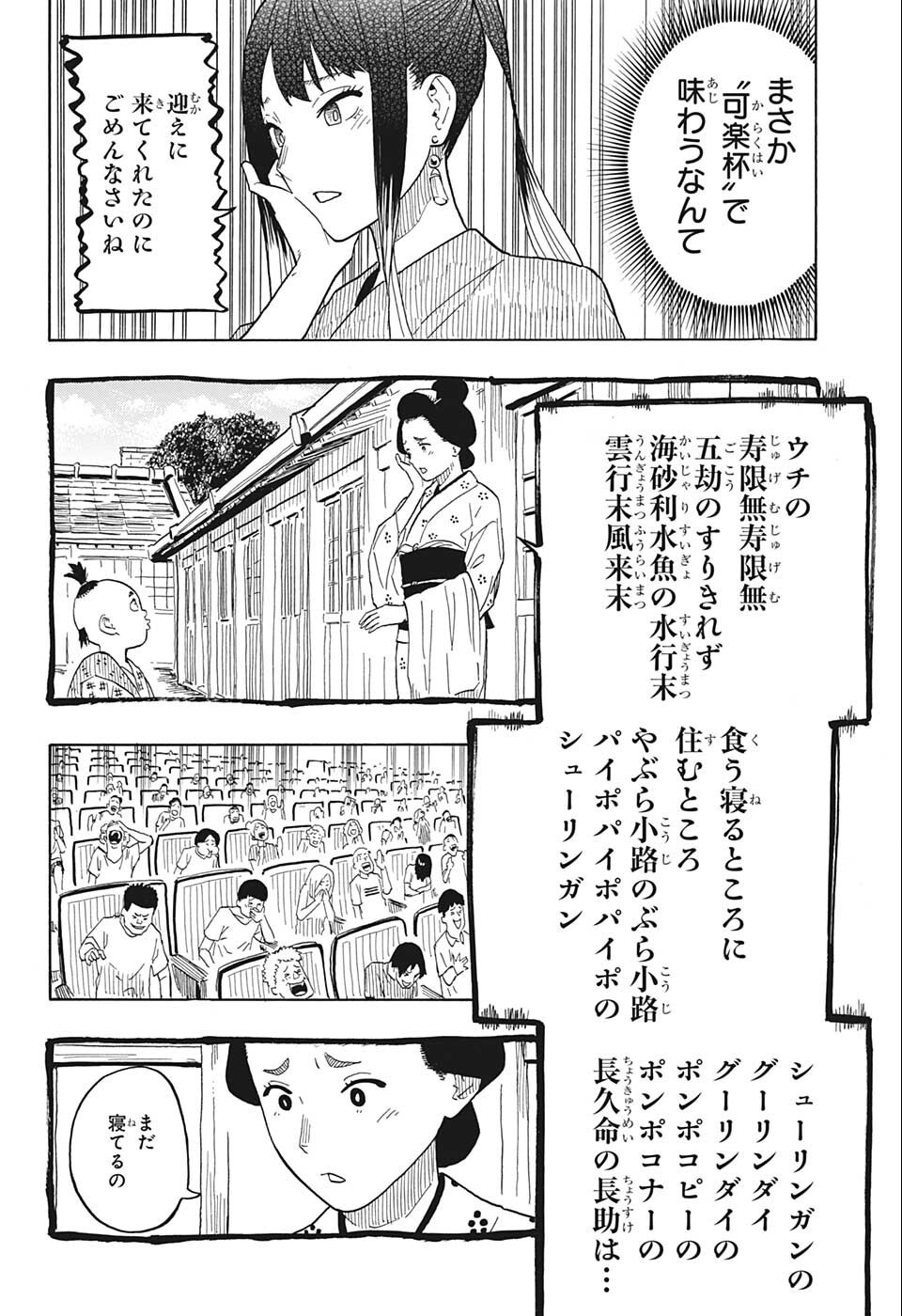 あかね噺 Chap 25 - Next Chap 26