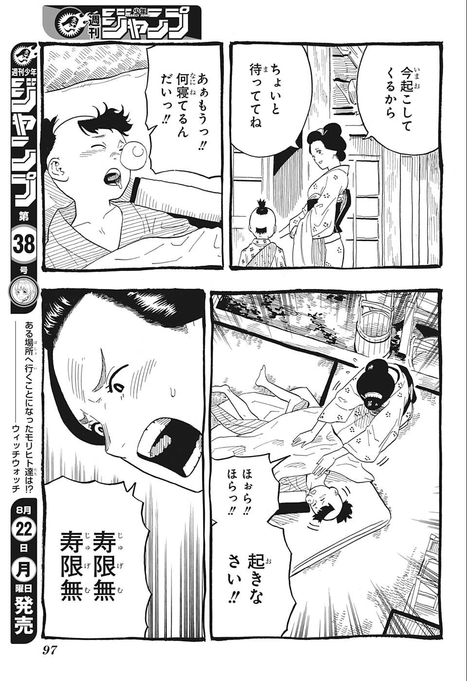 あかね噺 Chap 25 - Next Chap 26