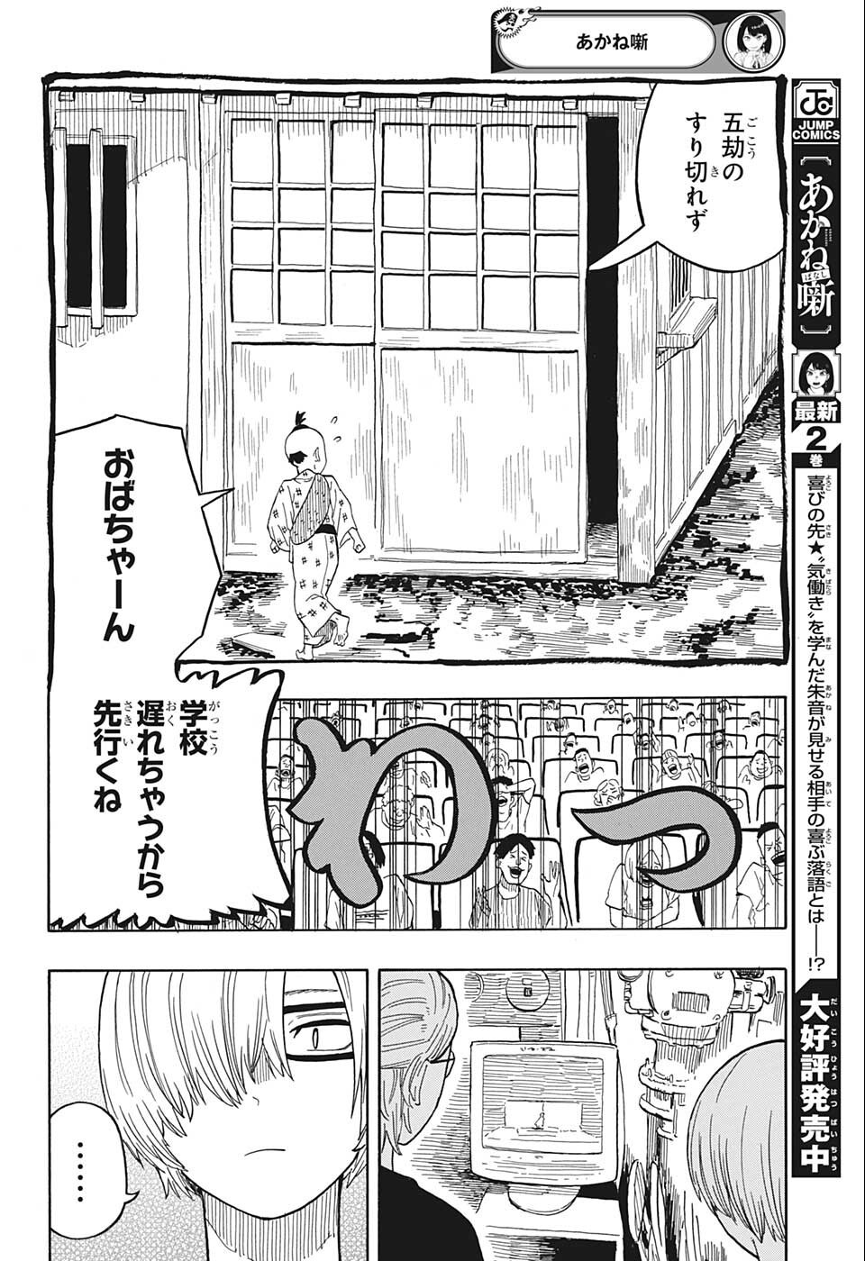 あかね噺 Chap 25 - Next Chap 26