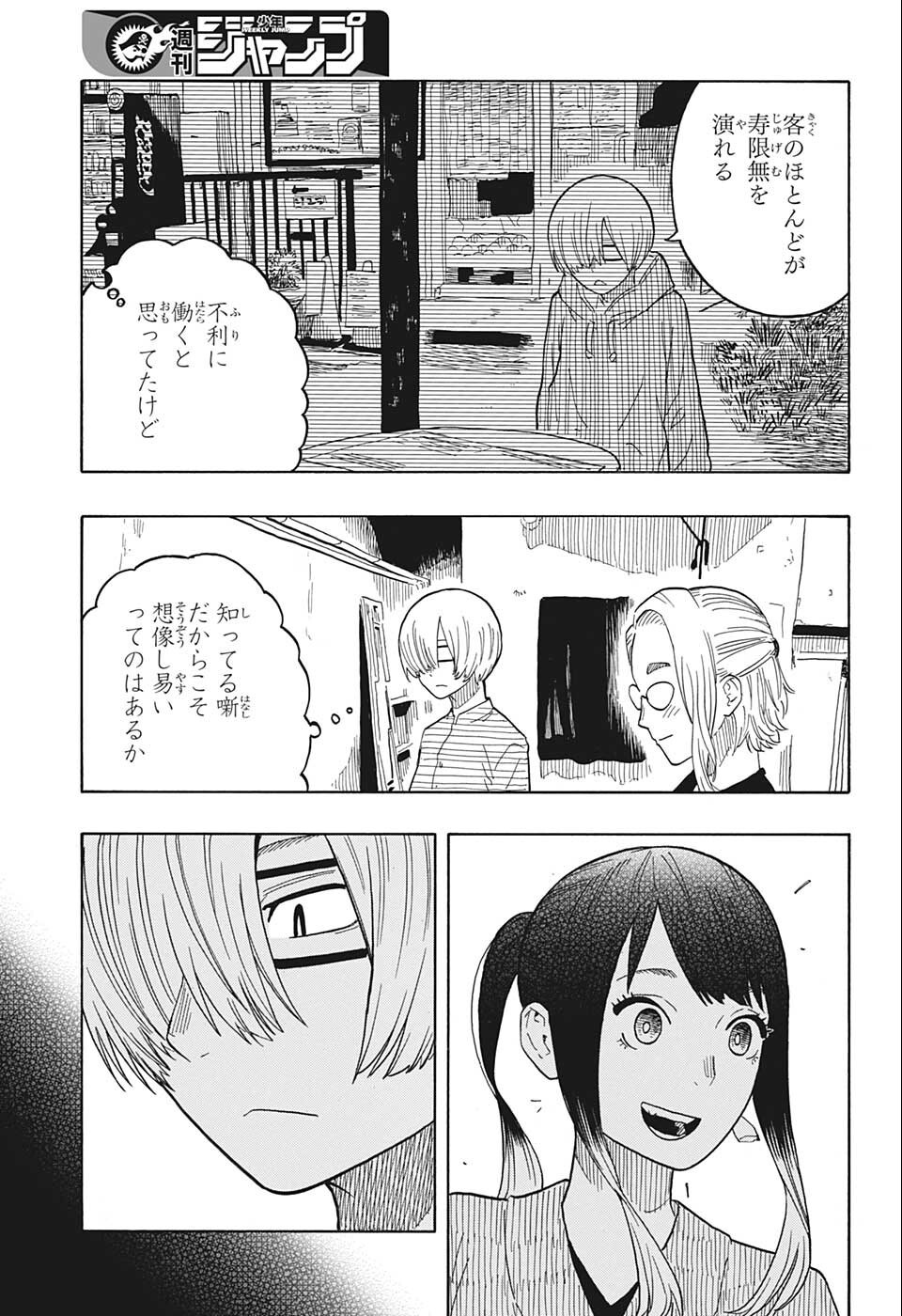 あかね噺 Chap 25 - Next Chap 26