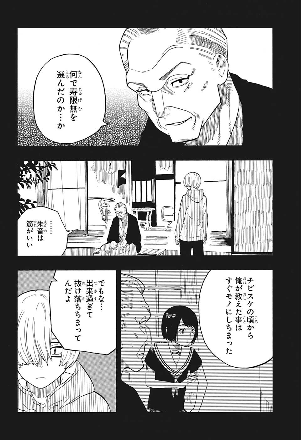あかね噺 Chap 25 - Next Chap 26