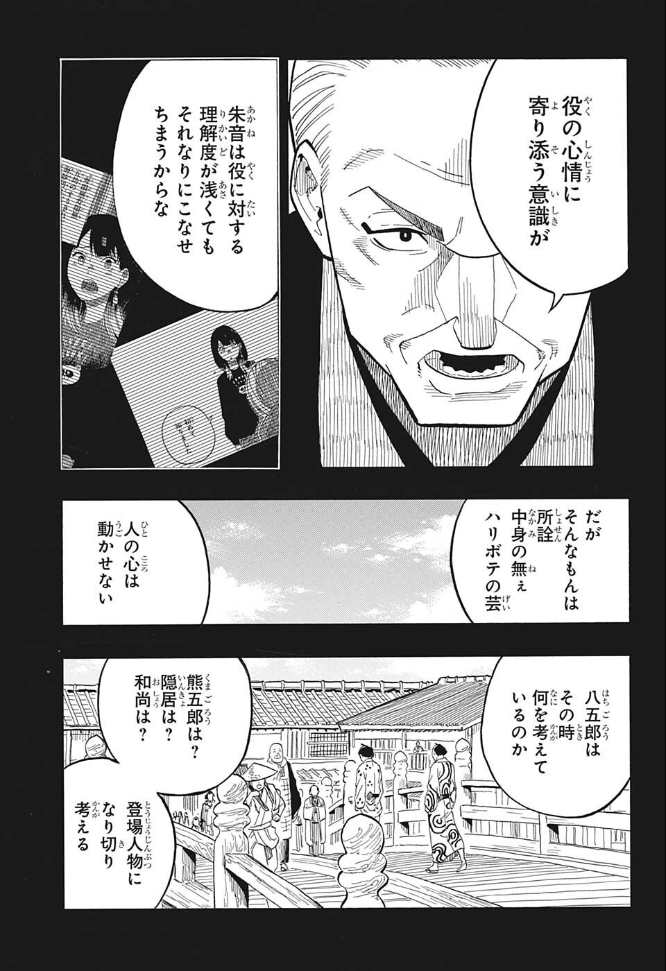 あかね噺 Chap 25 - Next Chap 26