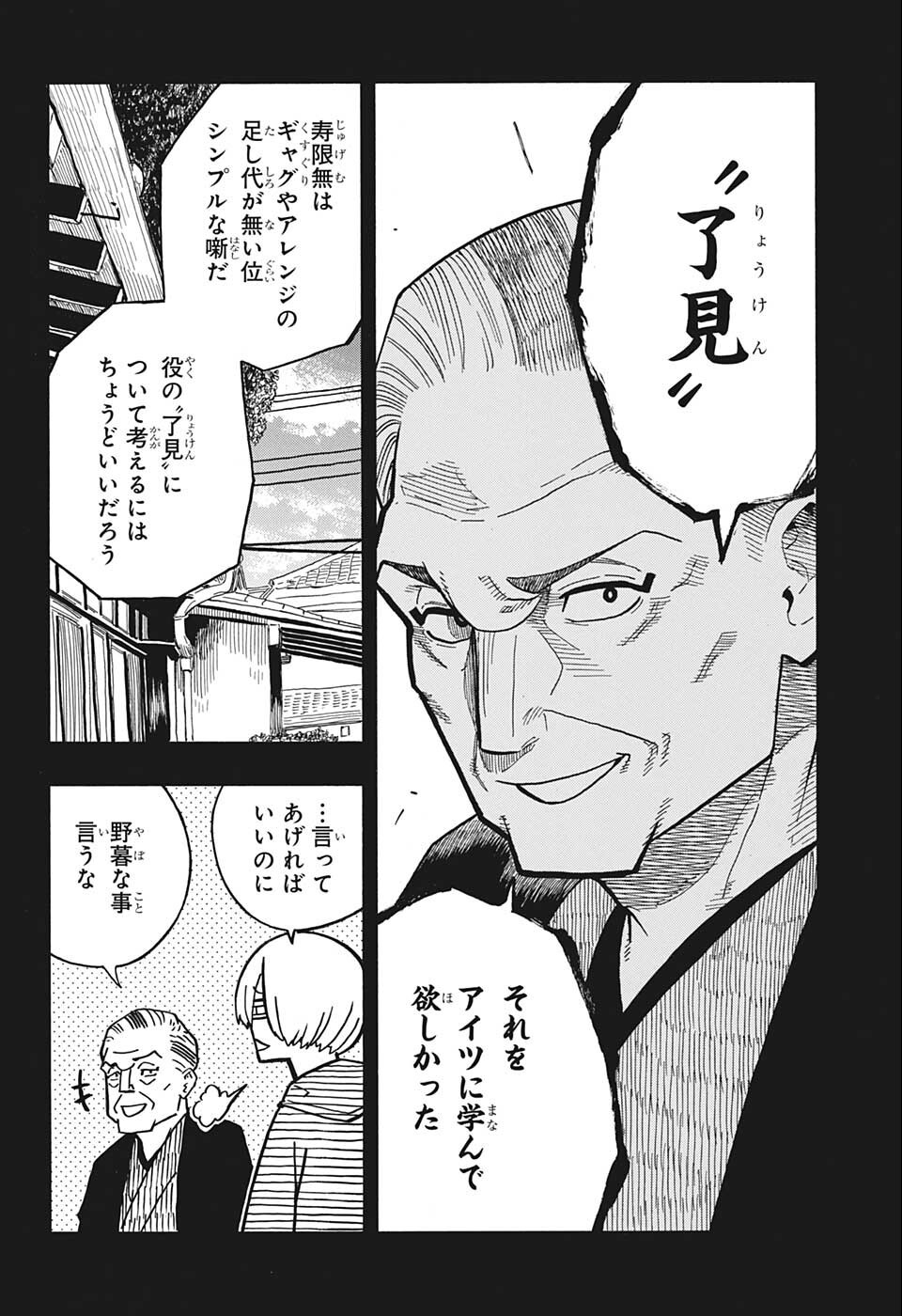 あかね噺 Chap 25 - Next Chap 26