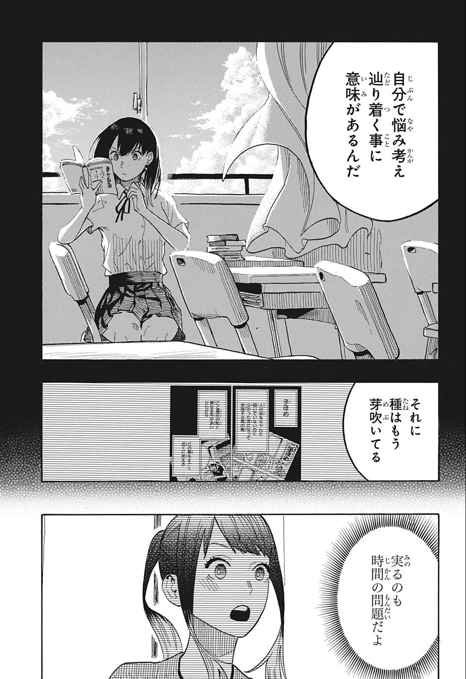 あかね噺 Chap 25 - Next Chap 26