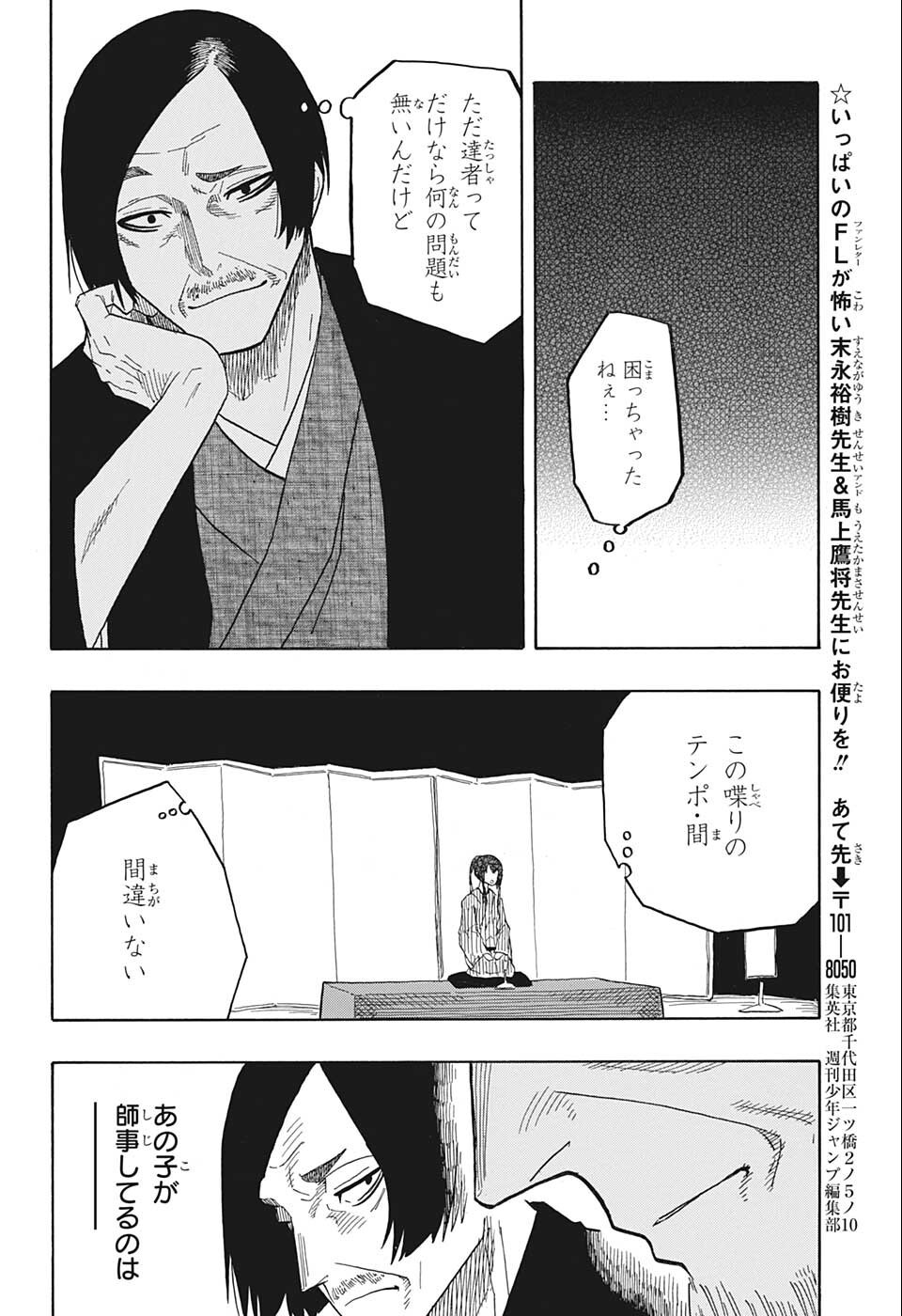 あかね噺 Chap 25 - Next Chap 26