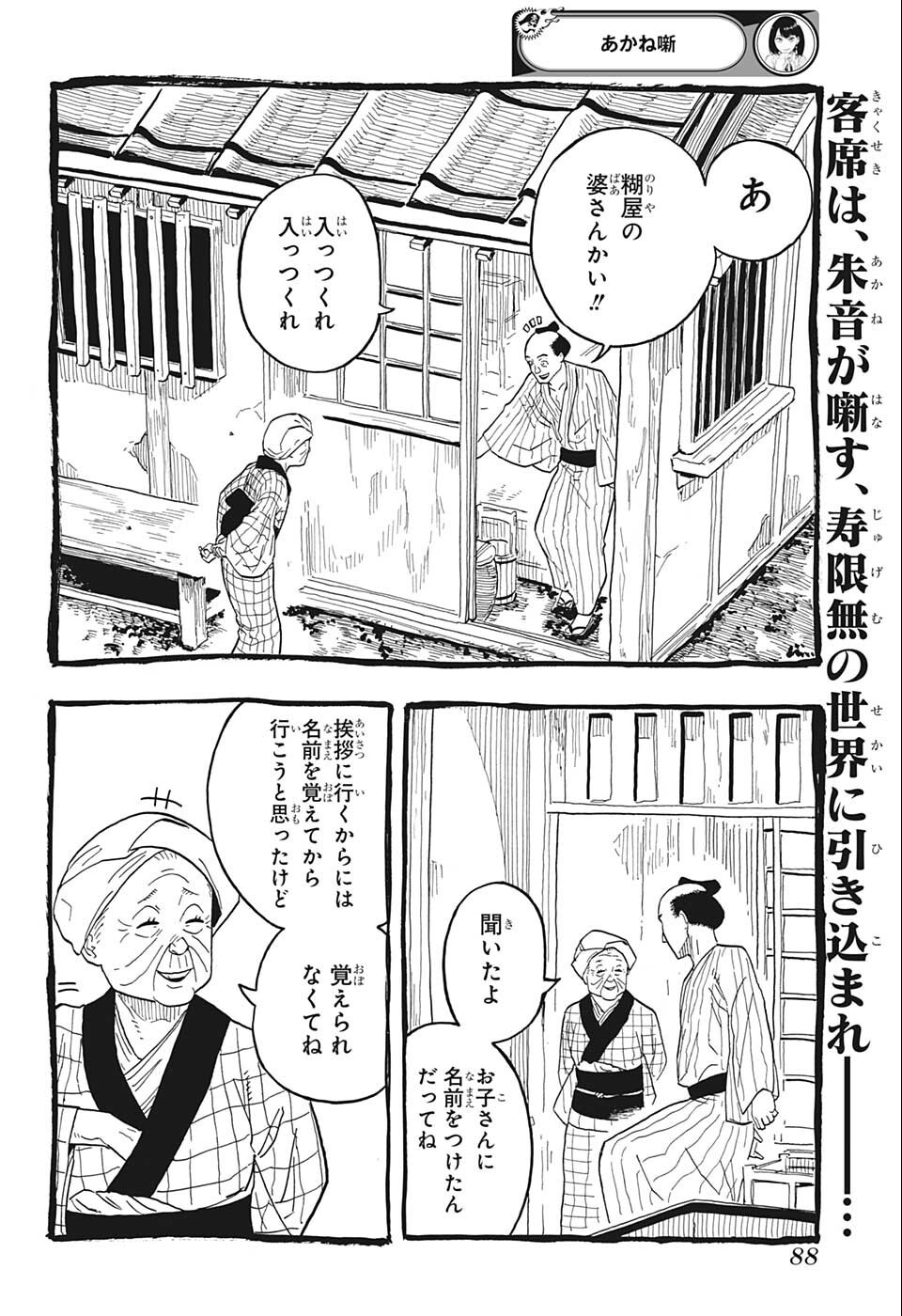 あかね噺 Chap 25 - Next Chap 26