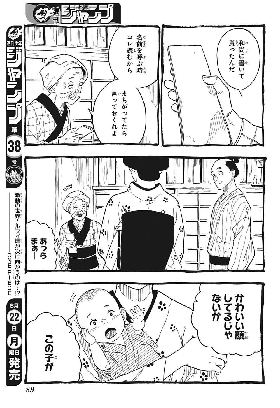 あかね噺 Chap 25 - Next Chap 26