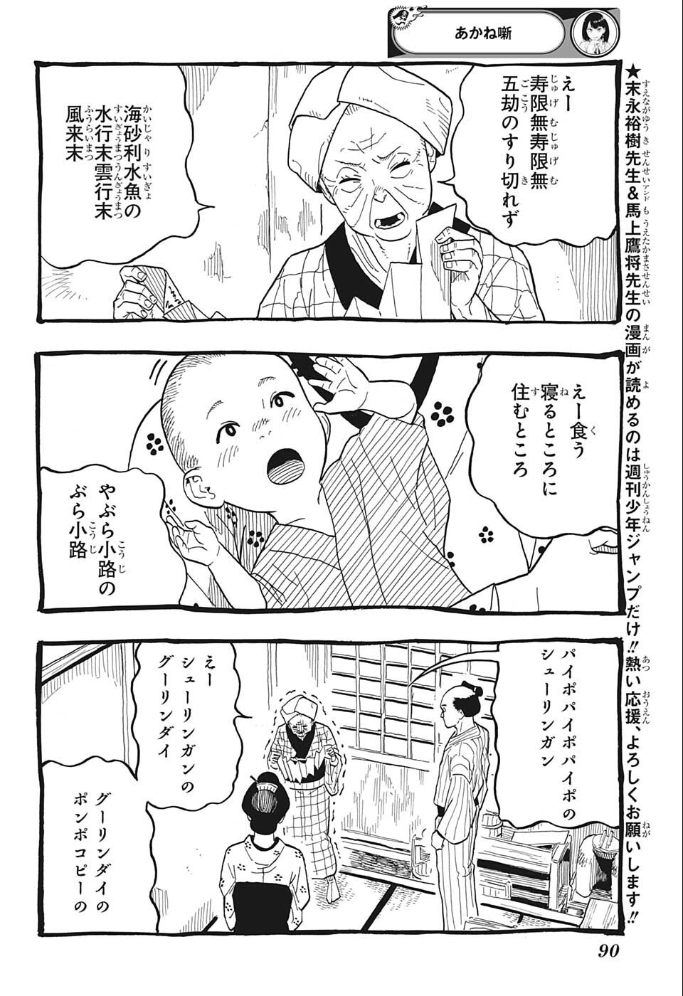 あかね噺 Chap 25 - Next Chap 26