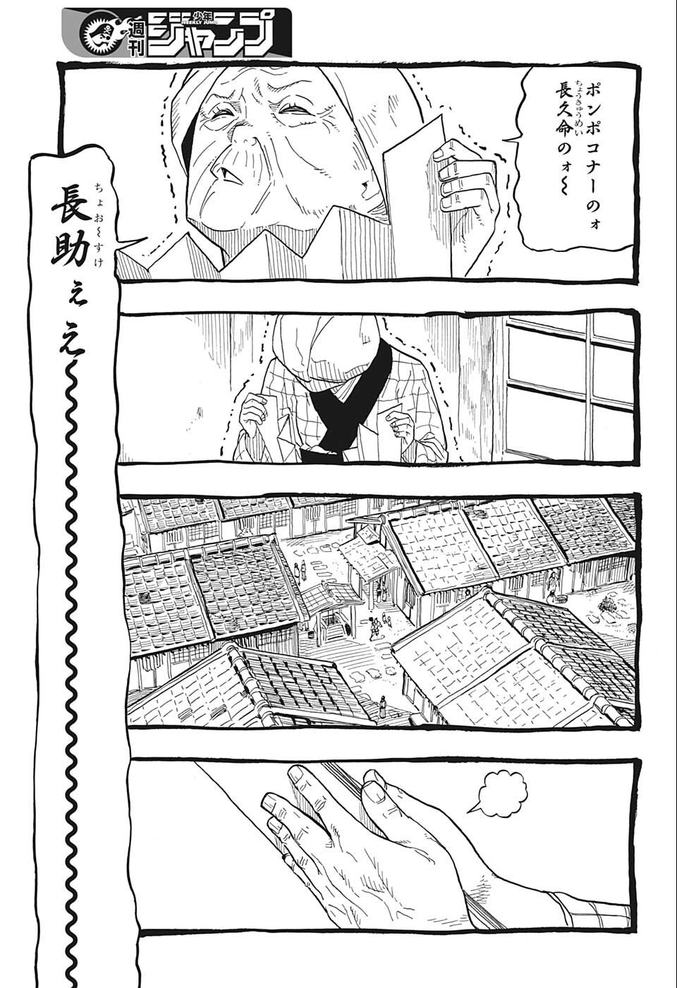 あかね噺 Chap 25 - Next Chap 26