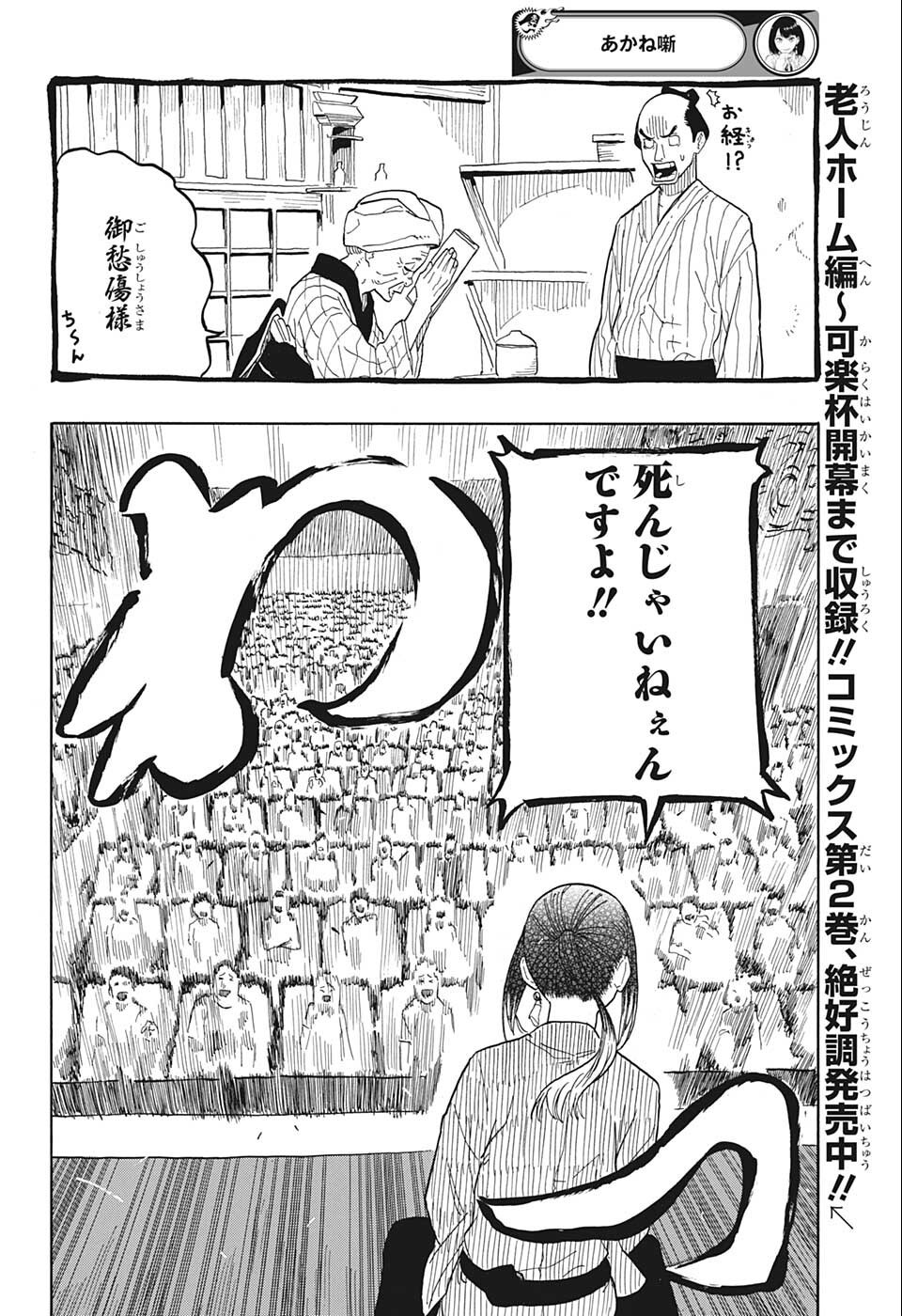 あかね噺 Chap 25 - Next Chap 26