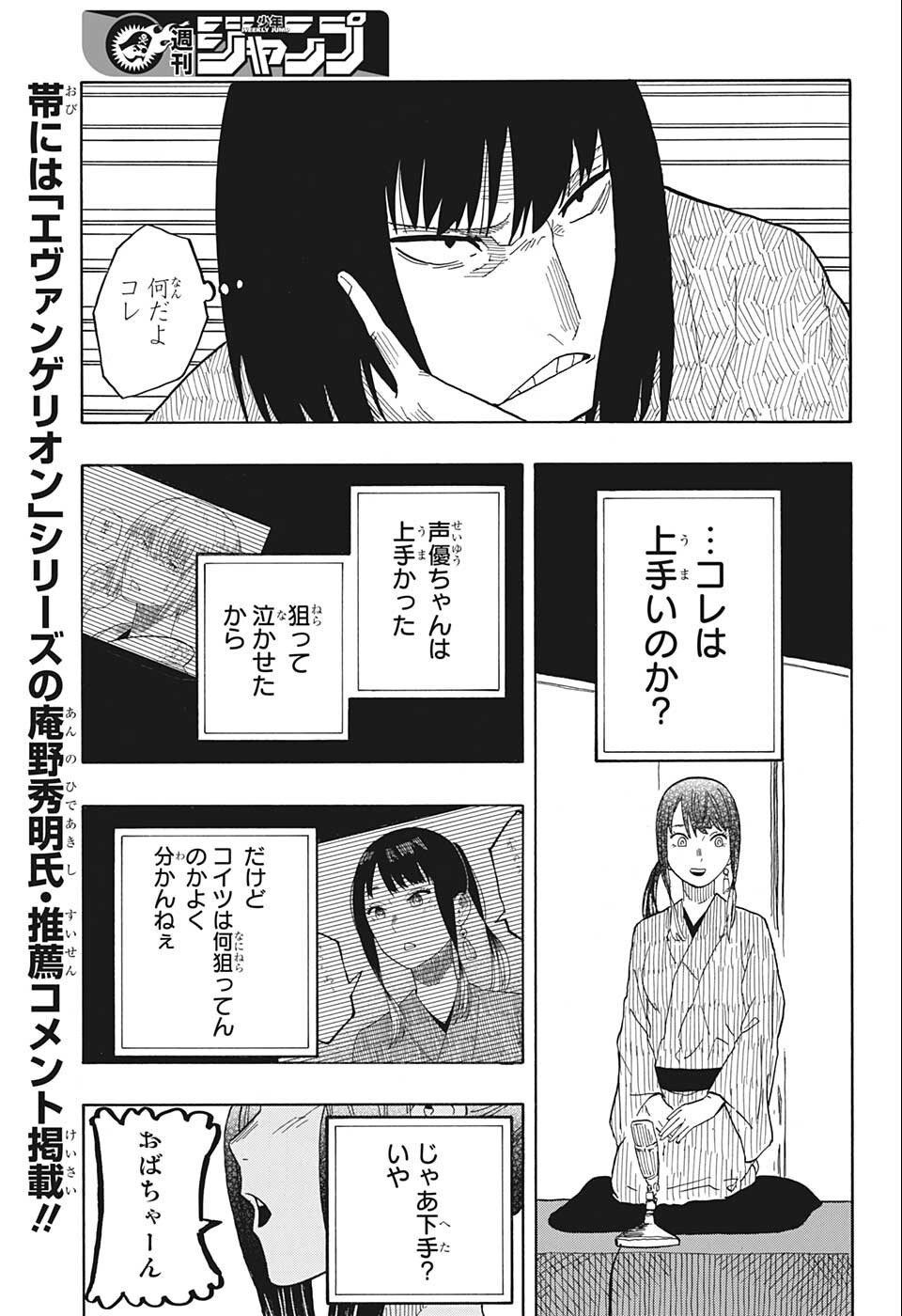 あかね噺 Chap 25 - Next Chap 26