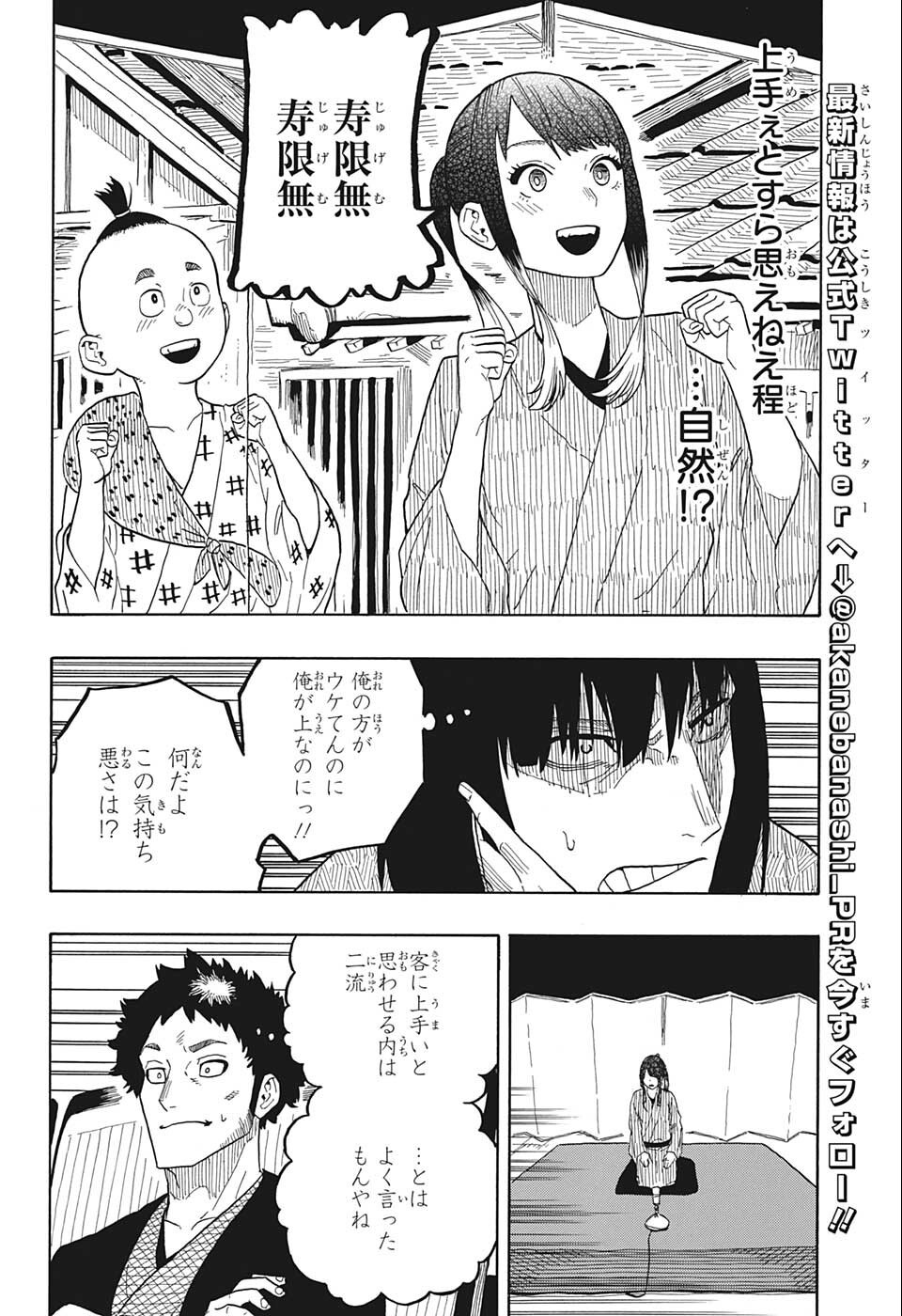 あかね噺 Chap 25 - Next Chap 26