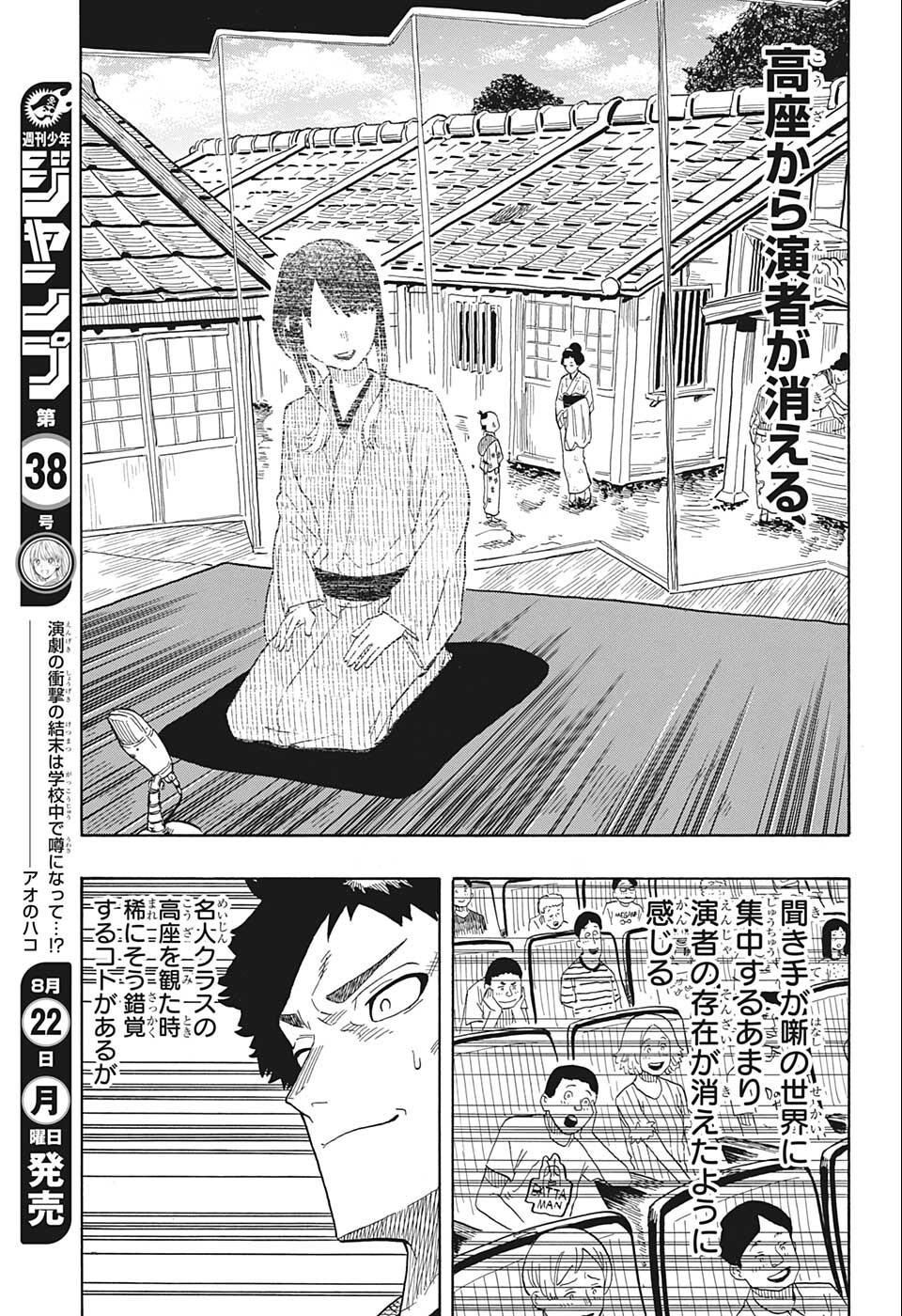 あかね噺 Chap 25 - Next Chap 26